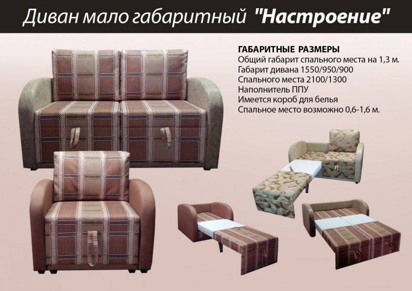 диван малогабаритный настроение в Нижнем Тагиле