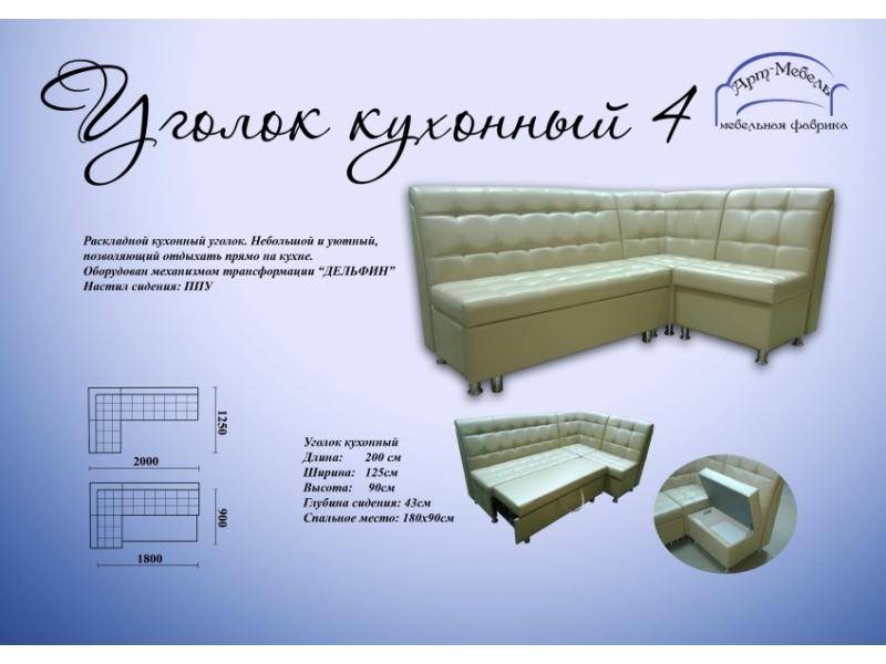 раскладной кухонный уголок 4 в Нижнем Тагиле