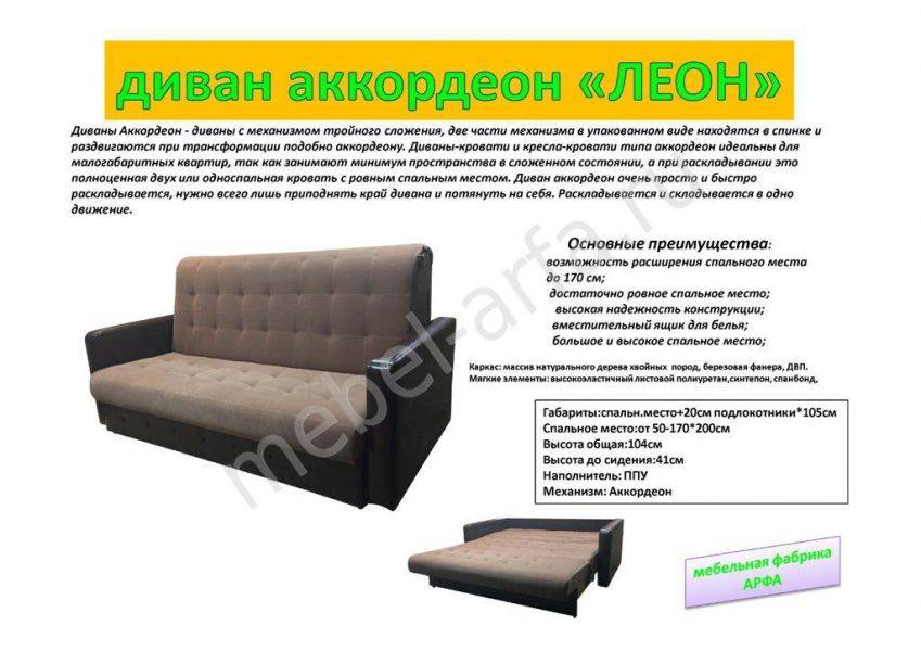 диван-кровать леон аккордеон в Нижнем Тагиле