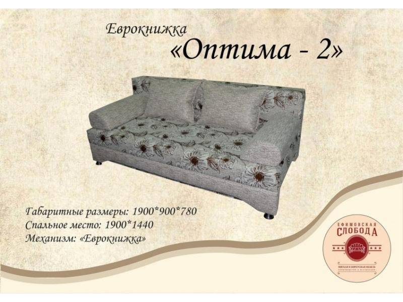 диван еврокнижка оптима 2 в Нижнем Тагиле