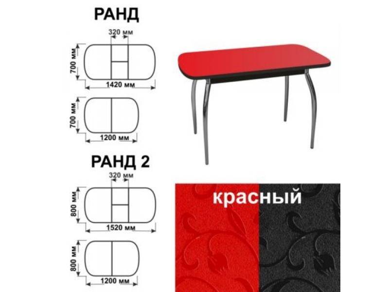 стол обеденный ранд красный в Нижнем Тагиле