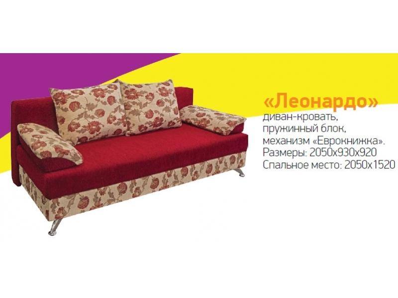 диван-кровать леонардо в Нижнем Тагиле