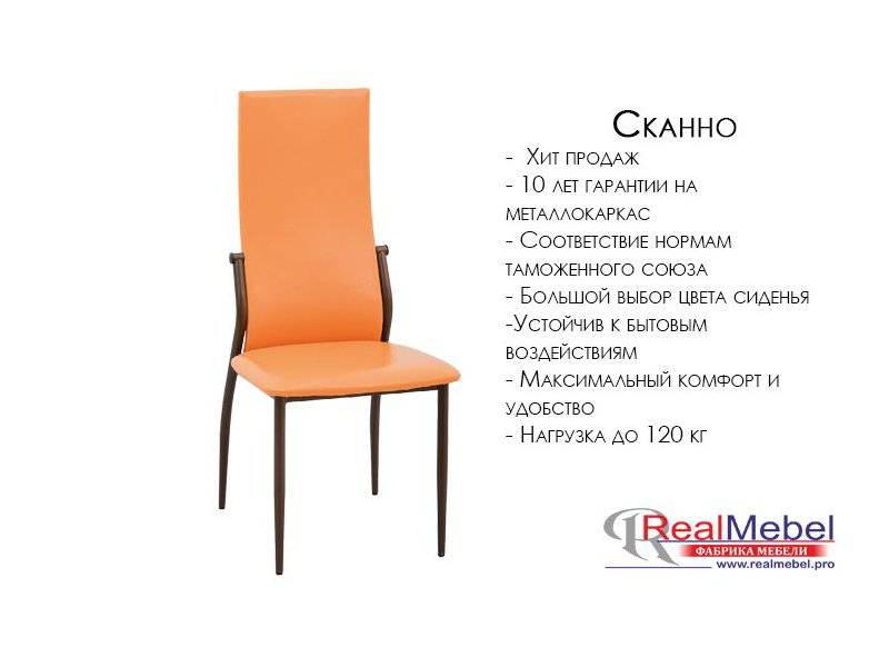 стул сканно (ск 01) в Нижнем Тагиле