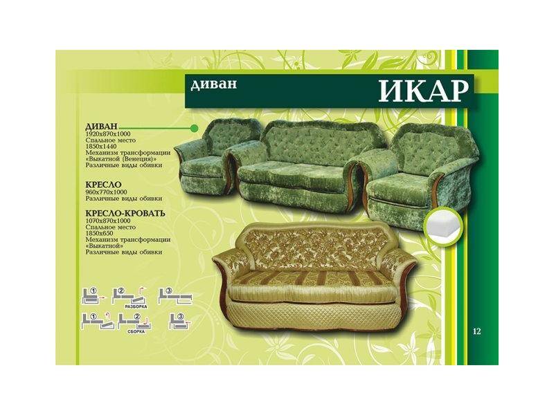 диван-кровать икар в Нижнем Тагиле