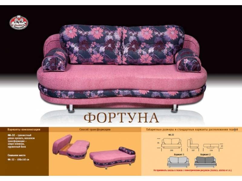 розовый диван с цветами фортуна в Нижнем Тагиле