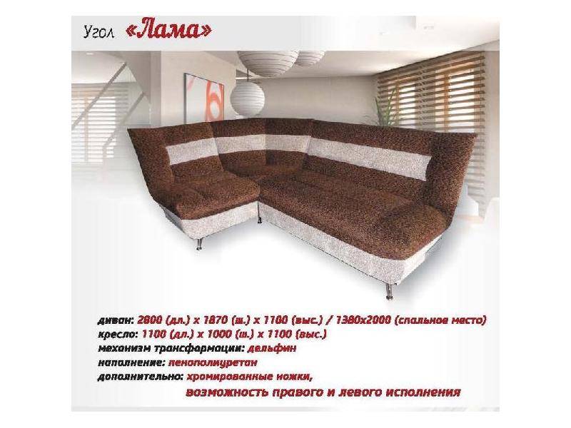 угловой диван лама в Нижнем Тагиле