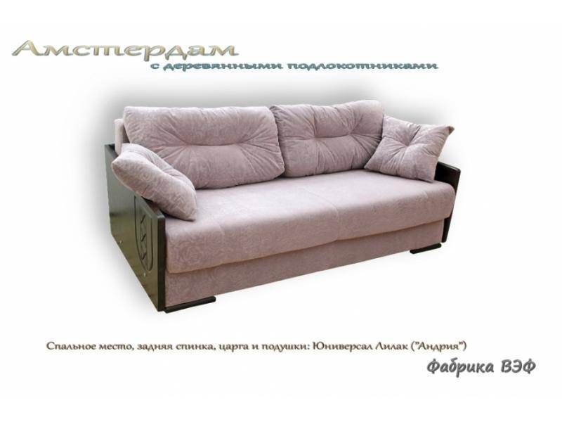 диван амстердам с деревянными подлокотниками в Нижнем Тагиле