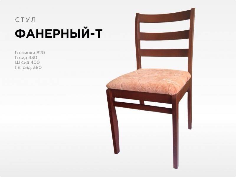 классический стул фанерный-т в Нижнем Тагиле