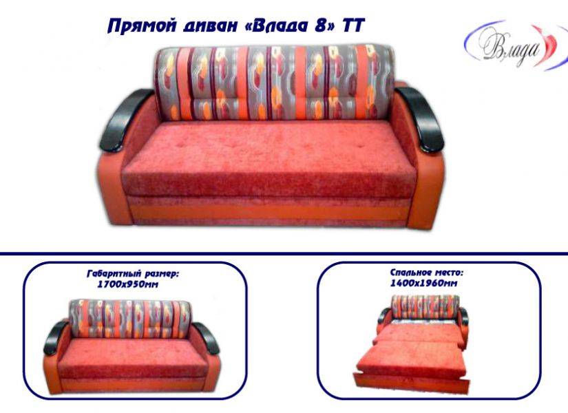 диван прямой влада 8 в Нижнем Тагиле
