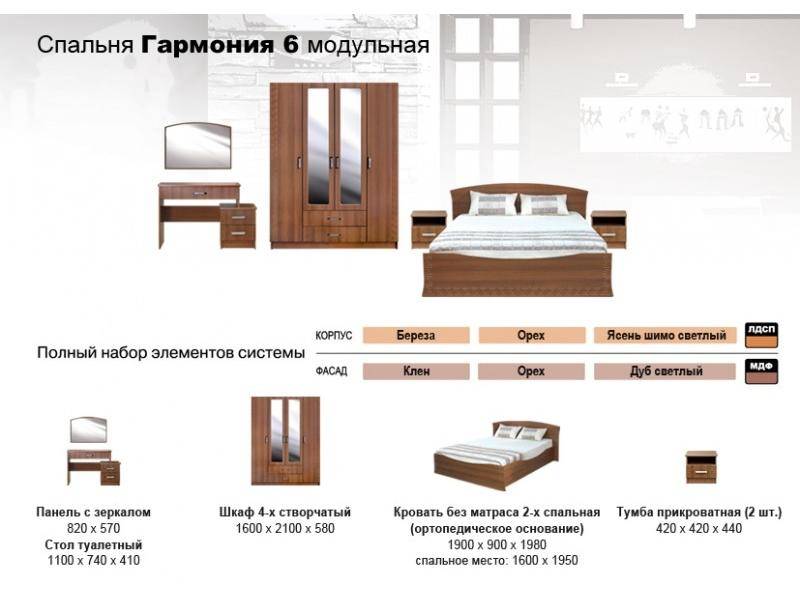 спальня гармония 6 в Нижнем Тагиле