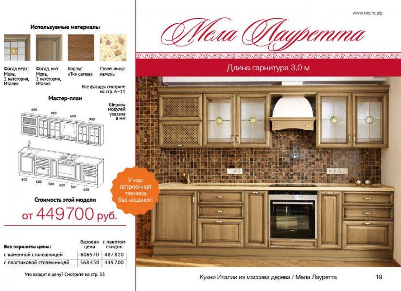 кухня мела лауретта в Нижнем Тагиле