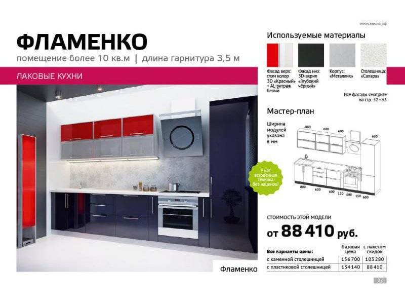 кухня лаковая фламенко в Нижнем Тагиле