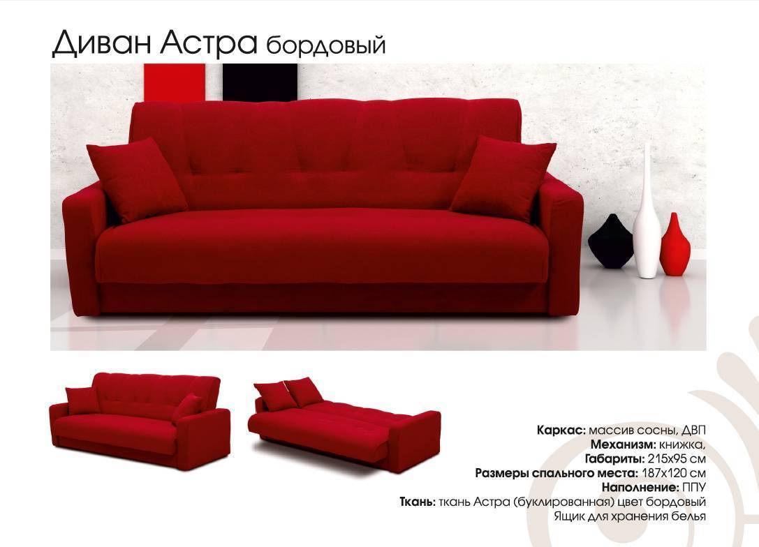 красный диван астра в Нижнем Тагиле