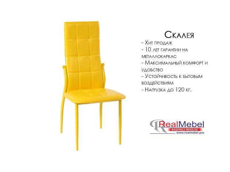 стул скалея (ск 02) в Нижнем Тагиле