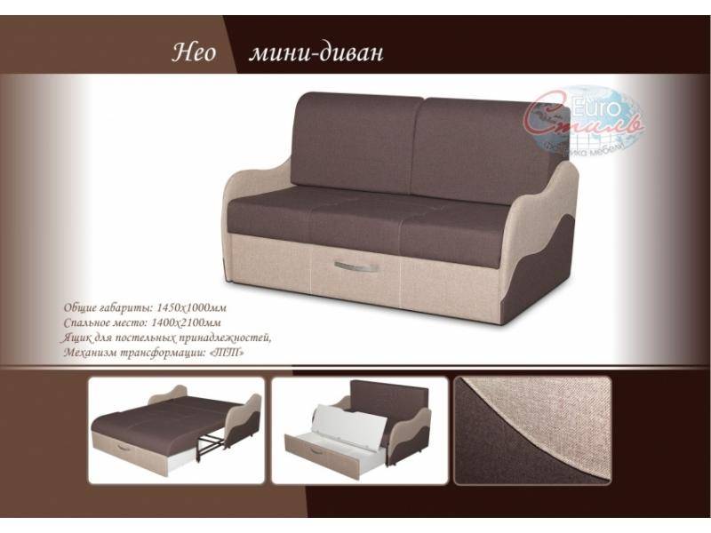 мини-диван нео в Нижнем Тагиле