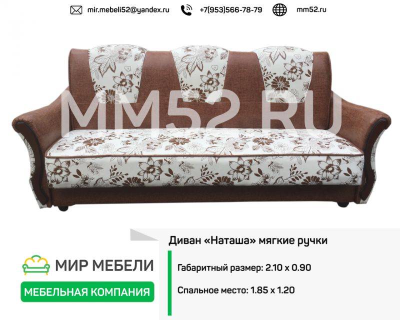 диван наташа мягкие ручки в Нижнем Тагиле