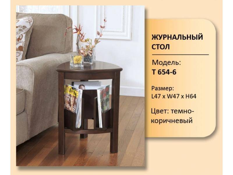 стол журнальный модель t 654-6 в Нижнем Тагиле