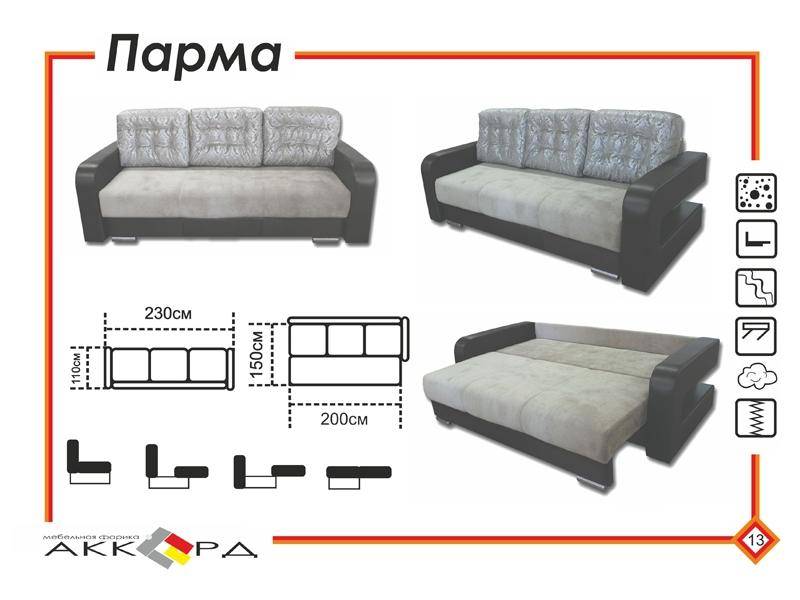 удобный диван парма в Нижнем Тагиле