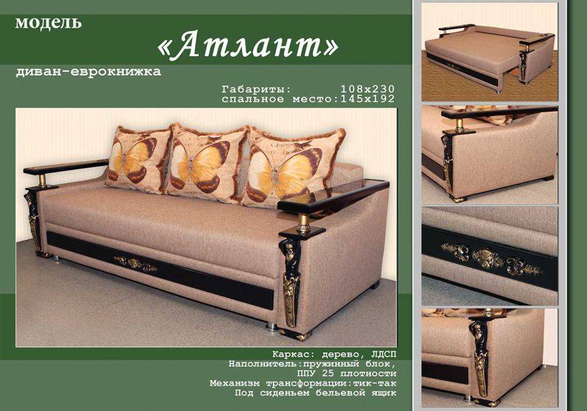 диван-еврокнижка атлант в Нижнем Тагиле