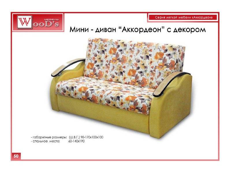 мини диван аккордеон с декором в Нижнем Тагиле