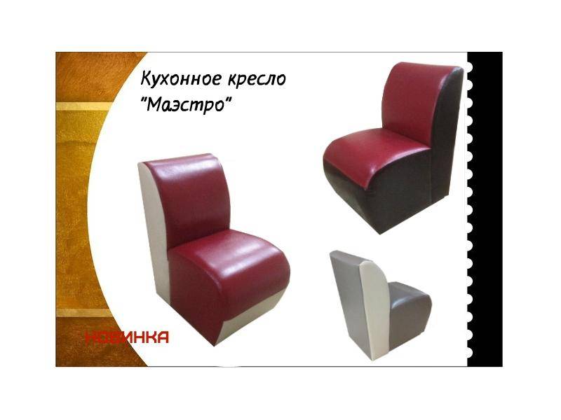 кухонное кресло маэстро в Нижнем Тагиле