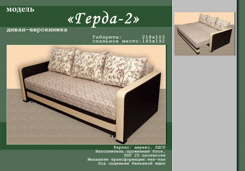 диван прямой герда - 2 в Нижнем Тагиле