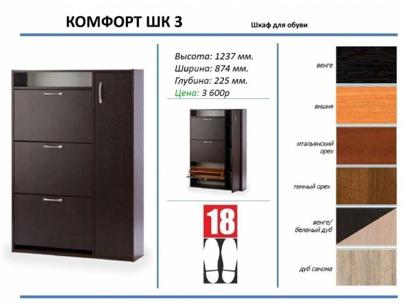 шкаф для обуви комфорт шк 3 в Нижнем Тагиле