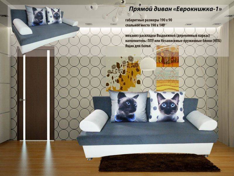 диван прямой еврокнижка 1 в Нижнем Тагиле
