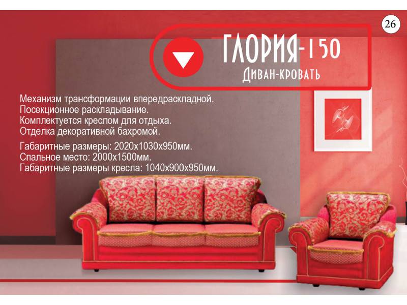 диван прямой глория 150 в Нижнем Тагиле