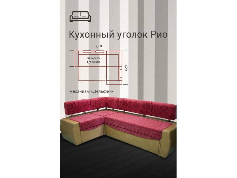 кухонный уголок рио в Нижнем Тагиле