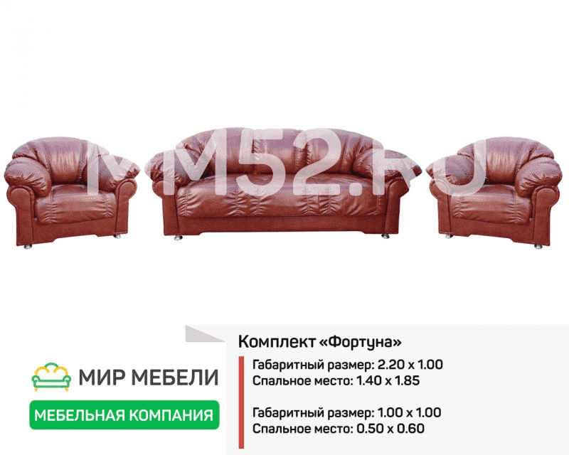 комплект мягкой мебели фортуна в Нижнем Тагиле