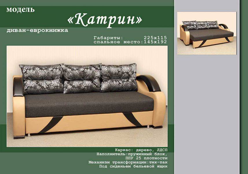 диван-еврокнижка катрин в Нижнем Тагиле