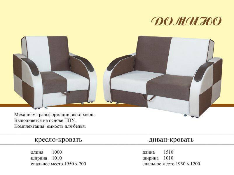 диван-кровать домино в Нижнем Тагиле
