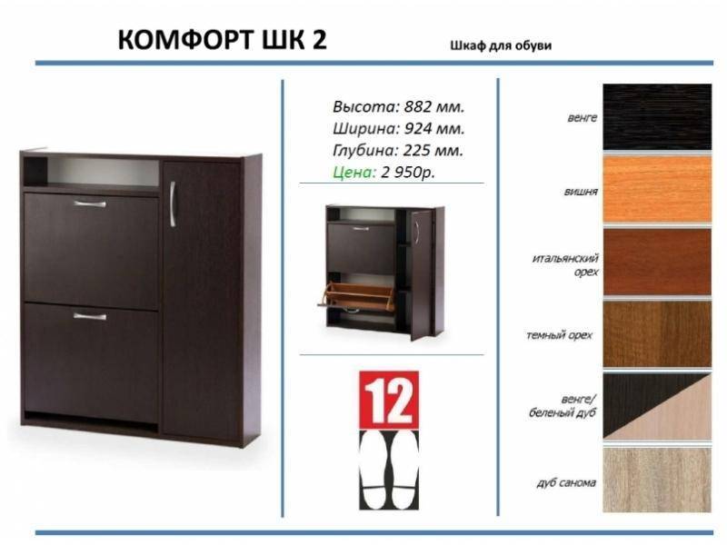 шкаф для обуви комфорт шк 2 в Нижнем Тагиле