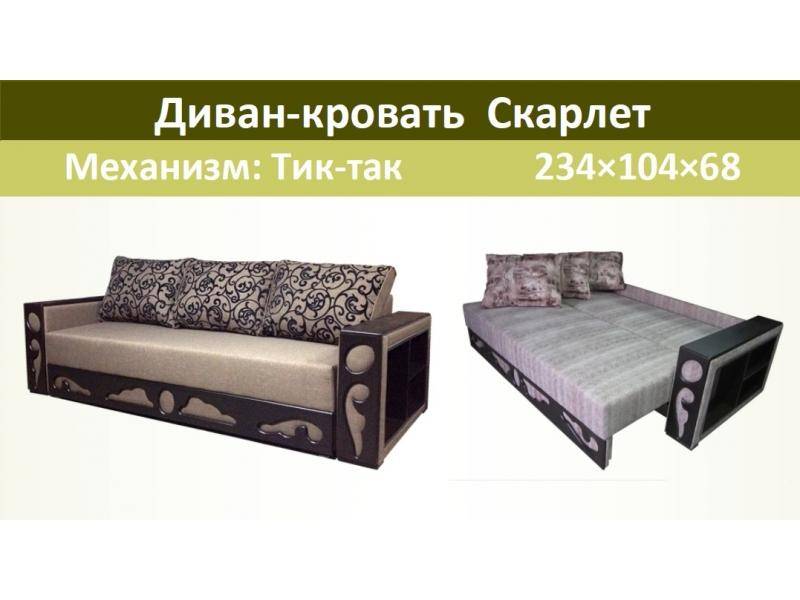 диван-кровать скарлетт в Нижнем Тагиле