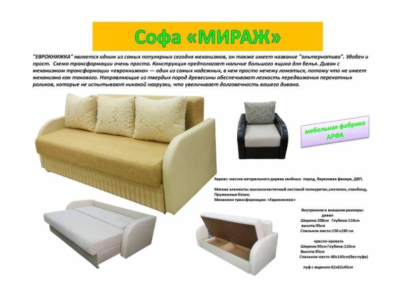 светлая софа мираж в Нижнем Тагиле