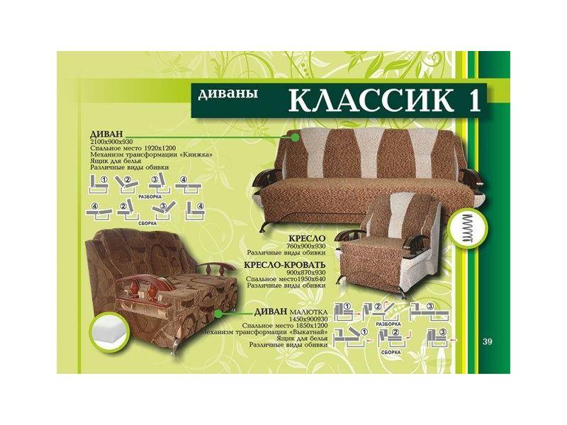 диван классик 1 в Нижнем Тагиле