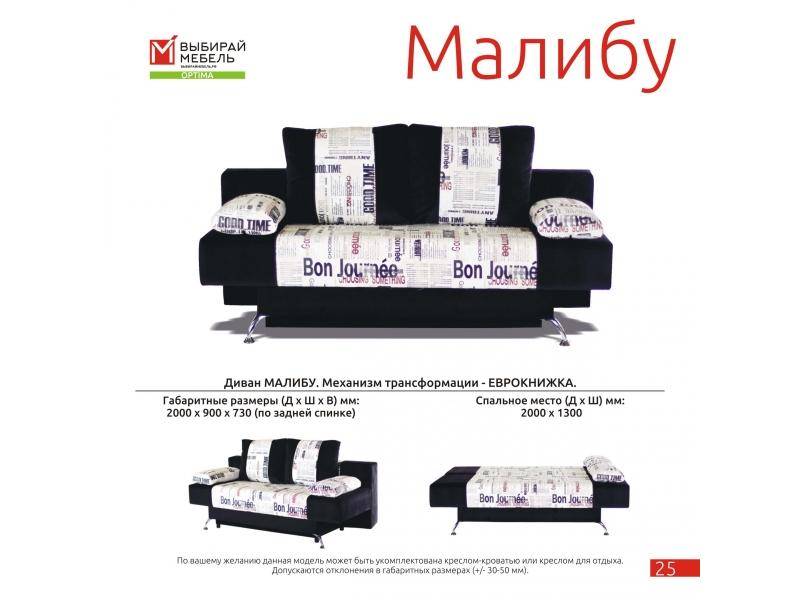 диван прямой малибу в Нижнем Тагиле