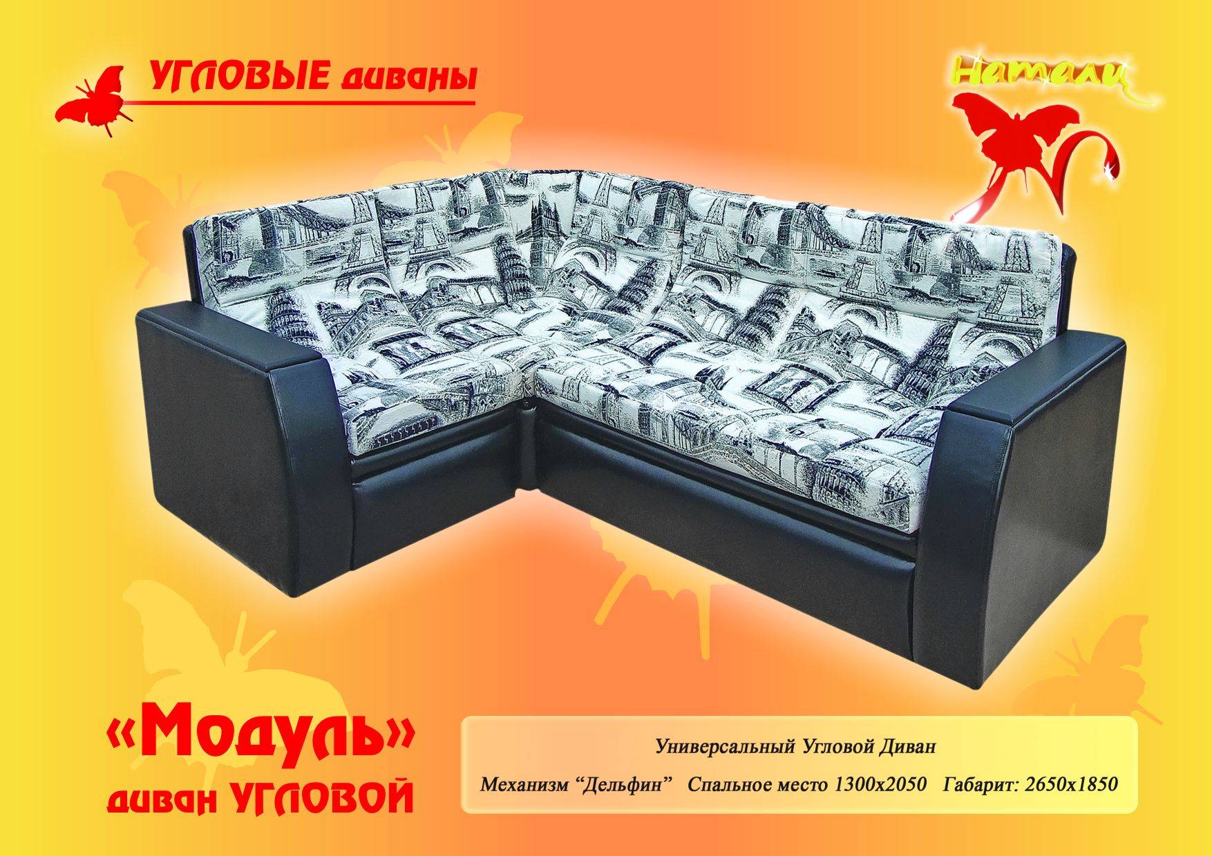 диван угловой модуль в Нижнем Тагиле