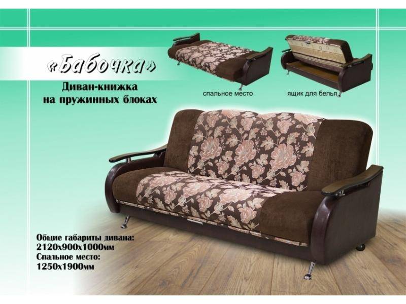 диван книжка бабочка в Нижнем Тагиле