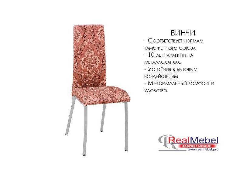 стул винчи (си 42) в Нижнем Тагиле
