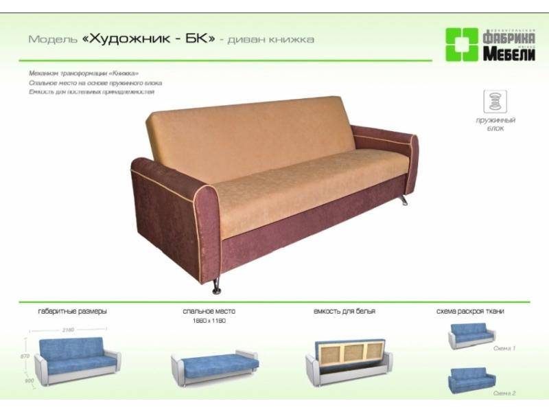 прямой диван художник бк в Нижнем Тагиле