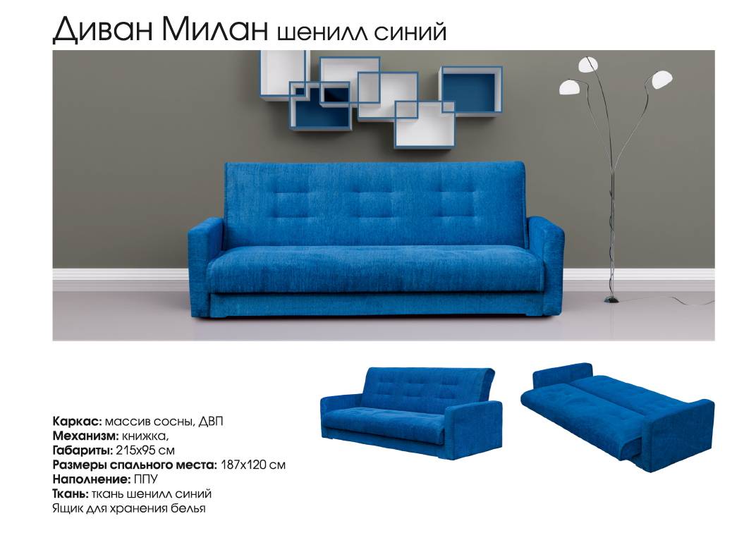 синий диван милан в Нижнем Тагиле