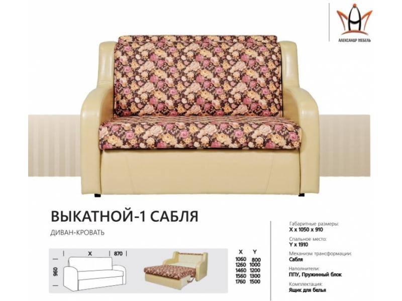 диван прямой выкатной 1 сабля в Нижнем Тагиле