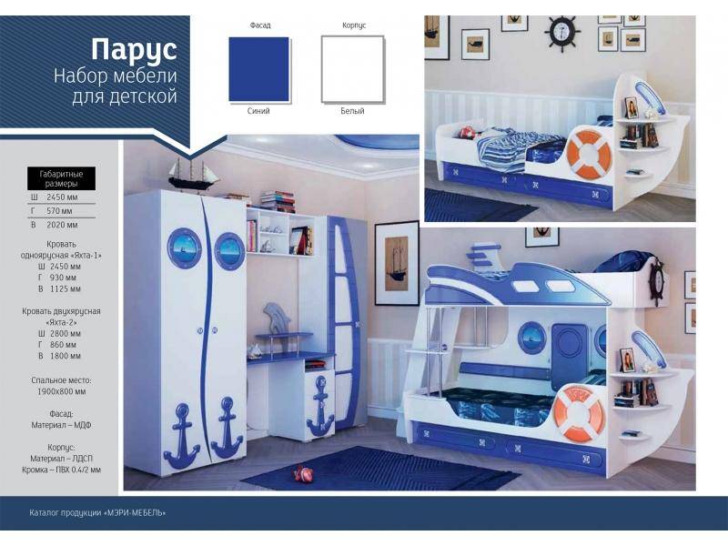 детская парус в Нижнем Тагиле