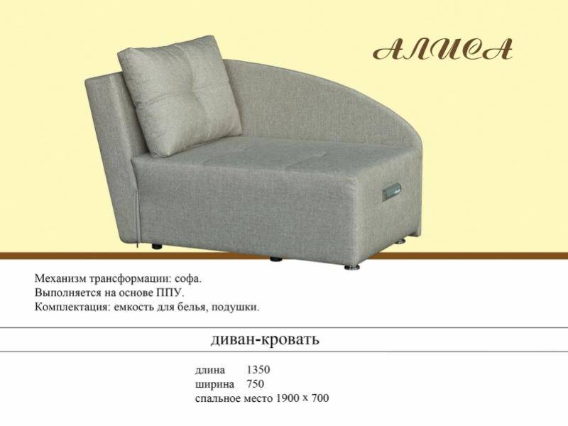 софа алиса в Нижнем Тагиле