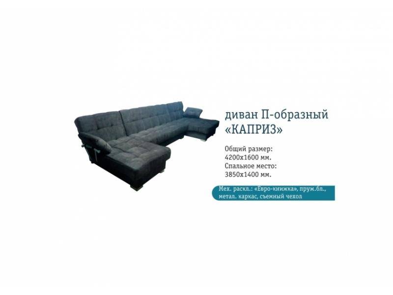 диван п-образный каприз в Нижнем Тагиле