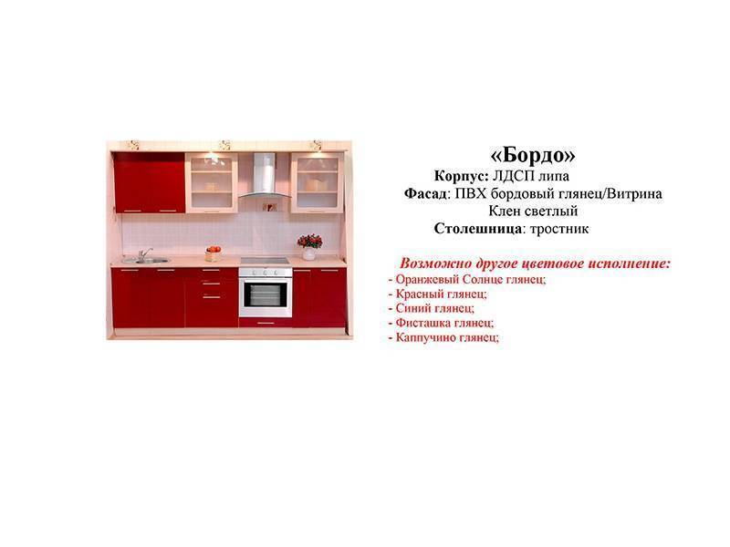 кухонный гарнитур бордо в Нижнем Тагиле