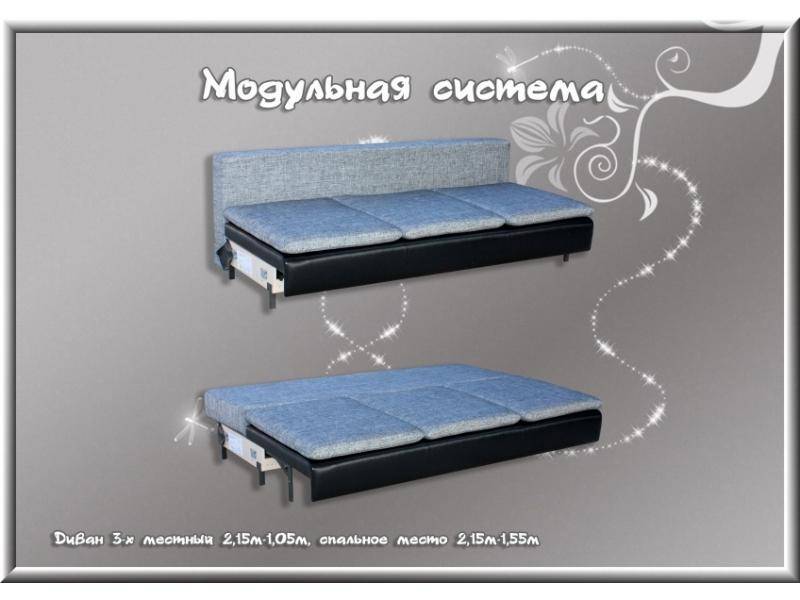 модульная система трехместный диван в Нижнем Тагиле