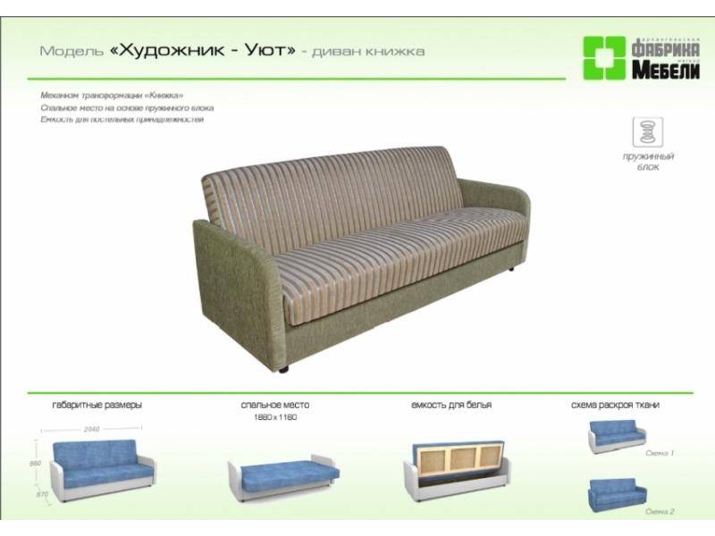 прямой диван художник уют в Нижнем Тагиле